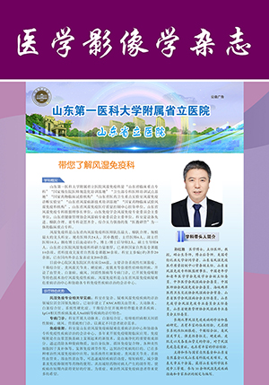 风湿免疫科