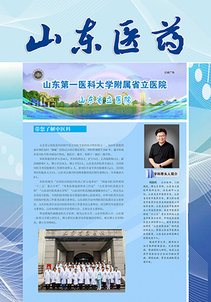 中医科