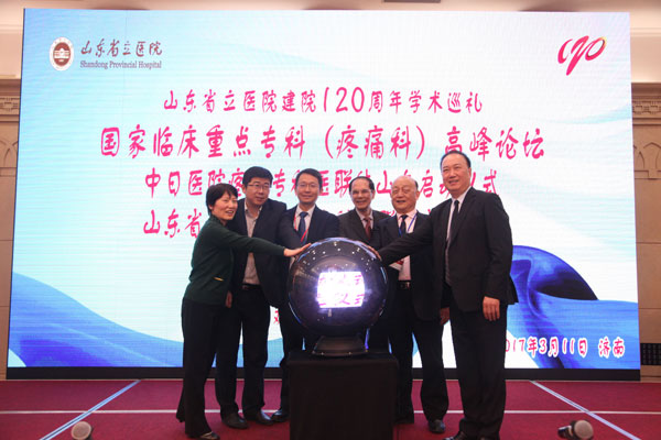 图二中日医院疼痛专科医联体山东启动仪式、香港奖现场直播结果疼痛专科医联体成立仪式.jpg