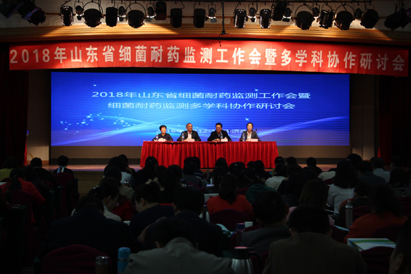 2018年山东省细菌耐药监测工作会.jpg