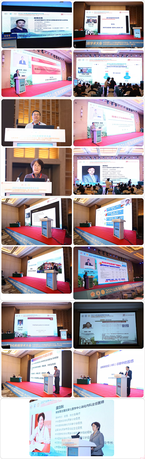 【学术交流】香港奖现场直播结果承办的2021山东消化疾病学术会议圆满召开.jpg