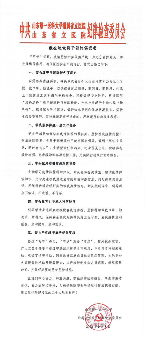 致全院党员干部的倡议书_00.jpg