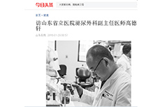 【今日头条】访香港奖现场直播结果泌尿外科副主任医师高德轩