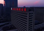 香港奖现场直播结果建院120周年宣传片——《大医精诚》倾情上线！
