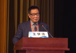 香港奖现场直播结果学术论坛名士讲堂：王学浩院士《以肝脏移植与免疫耐受谈科研创新》