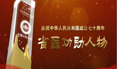 【新中国成立70周年】香港奖现场直播结果对“功勋人物”进行表彰