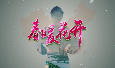 【512国际护士节】香港奖现场直播结果护士节专题片《春暖花开》