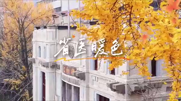 省医暖色