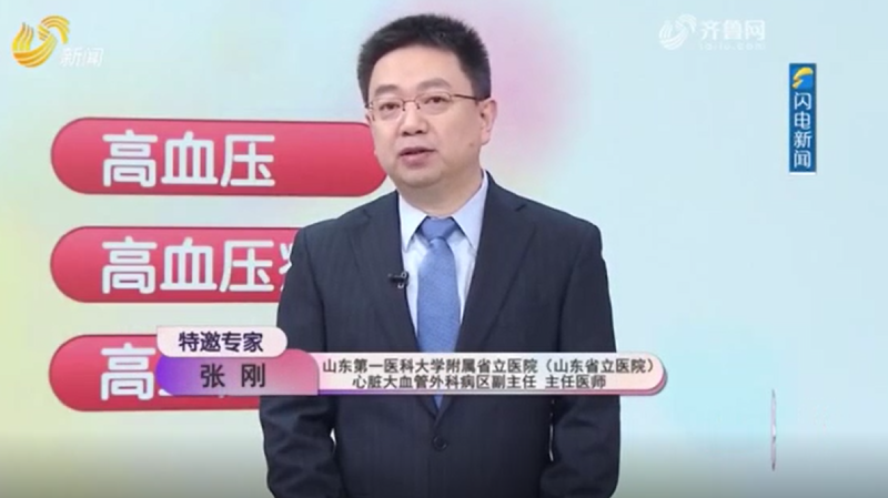张刚：护心先稳压 慢病不找茬