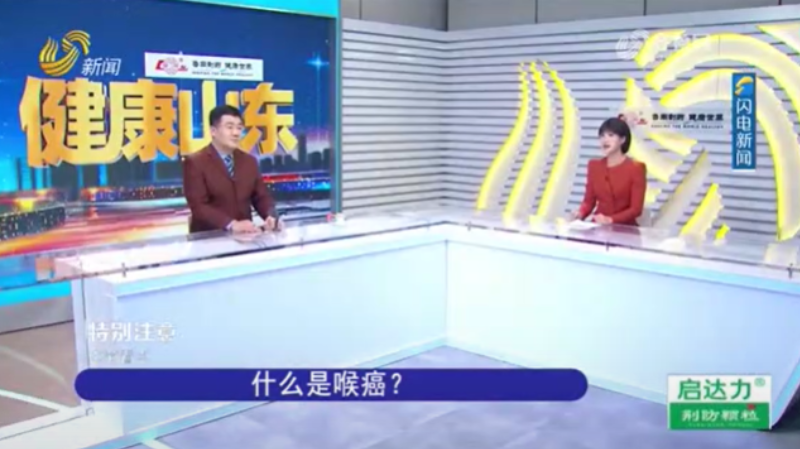 夏明：声音嘶哑背后 竟是喉癌在“捣鬼”
