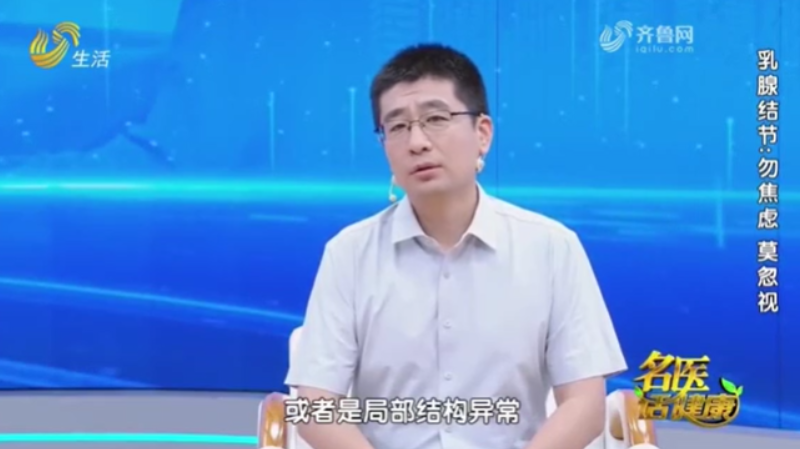 时鹏：乳腺结节——勿焦虑 莫忽视