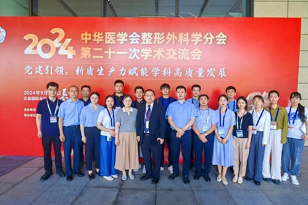 2024年9月，我科参加中华医学会整形外科学分会第二十一次学术交流会，并积极发言