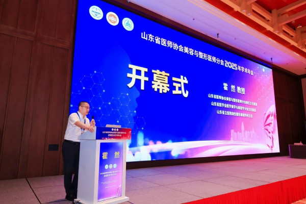 2025年6月，我科承办山东省医师协会美容与整形医师分会第三届委员会2025年学术年会