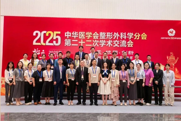 2025年9月，我科参加中华医学会整形外科学分会第二十二次学术交流会，并积极发言