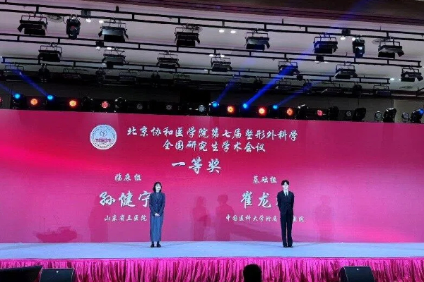 2025年11月，霍然教授团队团队获全国研究生学术会议临床组一等奖