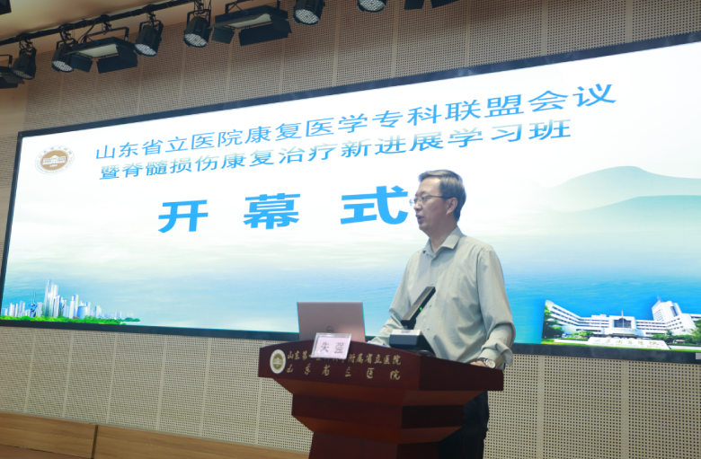 香港奖现场直播结果举办康复医学专科联盟会议暨脊髓损伤康复治疗新进展学习班