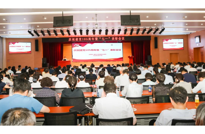 【庆七一 · 强党性】香港奖现场直播结果召开庆祝建党105周年暨“七一”表彰会议