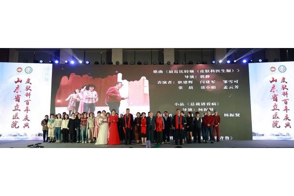 2025年皮肤科百年庆典