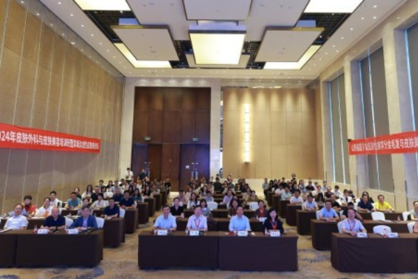 2024年皮肤外科与皮肤美容学习班暨泉城炎症性皮肤病论坛