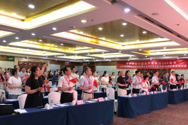 2021年国家继教项目-皮肤外科与皮肤美容培训班