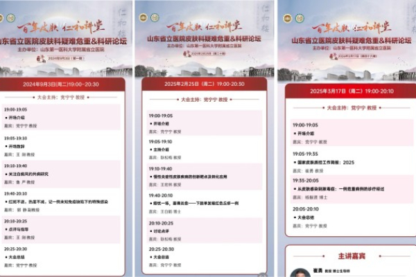 “百年皮肤，仁和讲堂”系列讲座