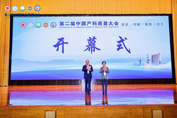 第二届产科质量大会(一)