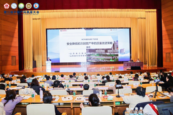 第二届产科质量大会(二)