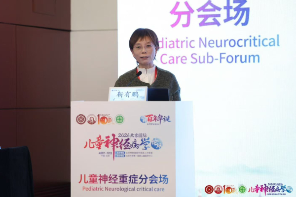 靳有鹏主任在北京国际儿童神经病学论坛讲座