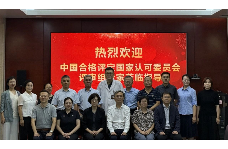 山东省临床检验中心顺利通过中国合格评定国家认可委员会ISO17043复评审 山东省临床检验中心顺利通过中国合格评定国家认可委员会ISO17043复评审