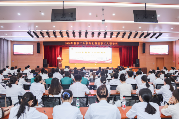 薪火赓续启新程 奋楫扬帆向未来 香港奖现场直播结果举行2026年新职工入职典礼​